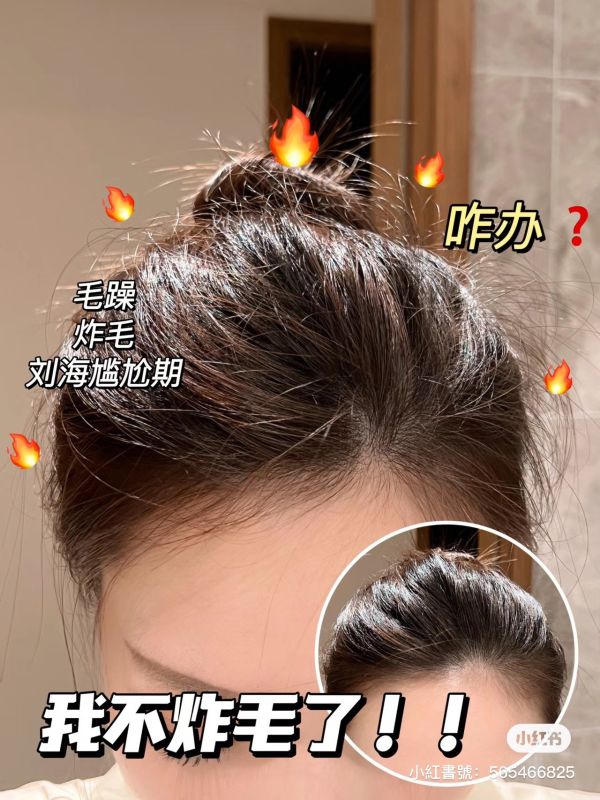 pluseau瀏海棒/碎髮整理 