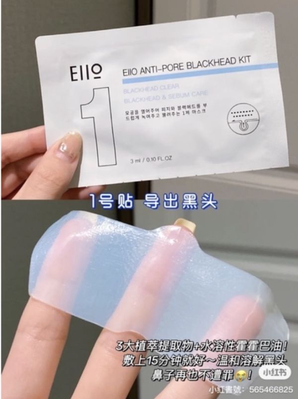 EIIO黑頭鼻貼♡無情鏟黑頭 