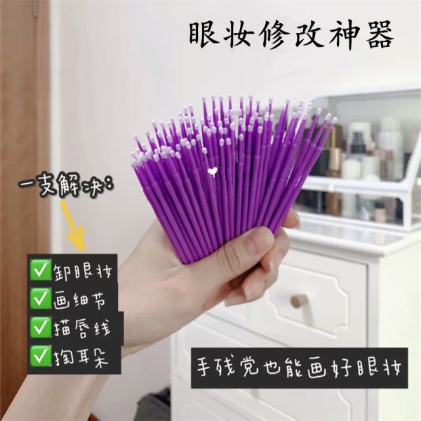 眼妝修改神器-植絨奈米棉籤/一次性唇刷 