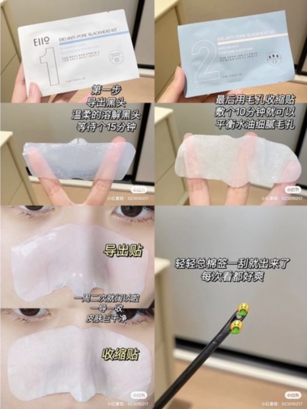 EIIO黑頭鼻貼♡無情鏟黑頭 