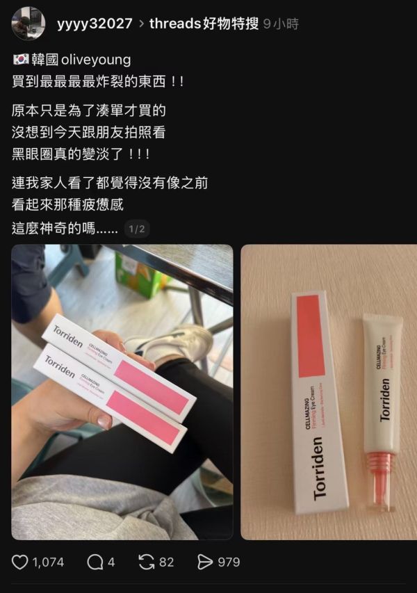 Torriden膠原蛋白眼霜 