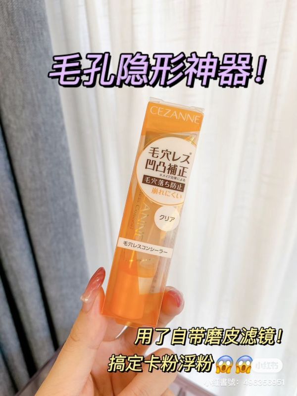 CEZANNE毛孔隱形神器 