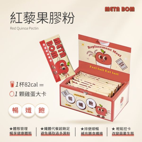 MetaBom 紅藜果膠粉(體態管理) 