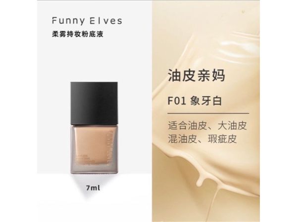 送粉撲♡FUNNY ELVES粉底液 
