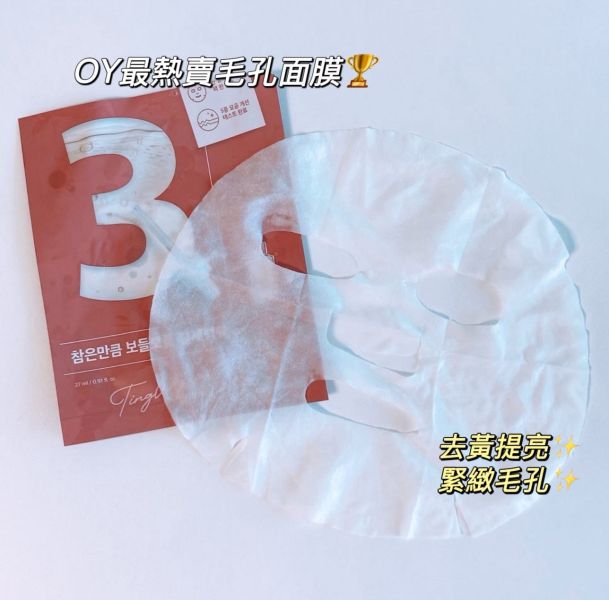 numbuzin3號-毛孔面膜 