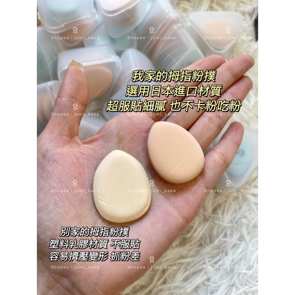 Kmore♡拇指粉撲(買一送二) 