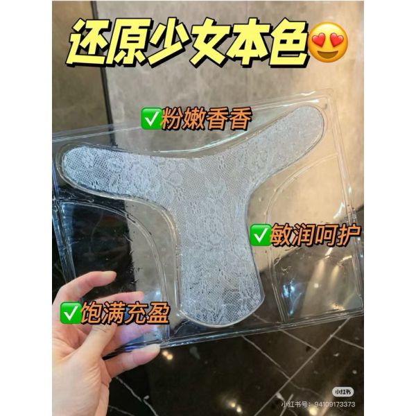 蘭偲宜私密面膜 