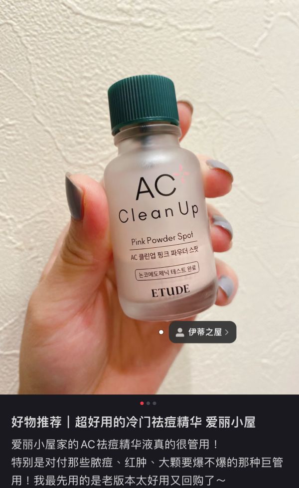 ETUDE HOUSE戰痘精華♡ 