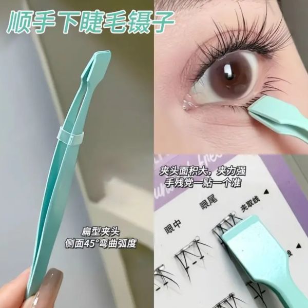 下睫毛鑷子 