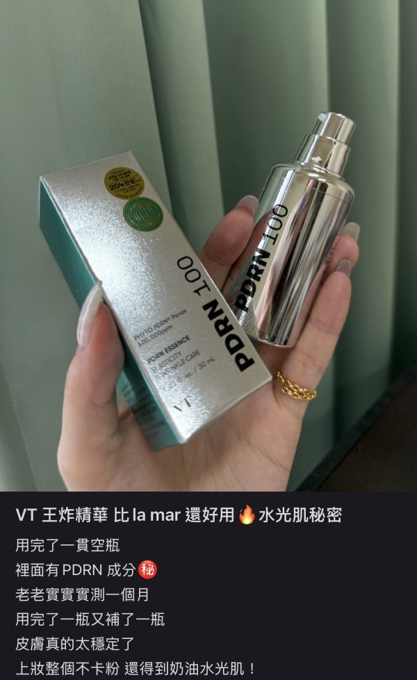 VT PDRN再生精華 