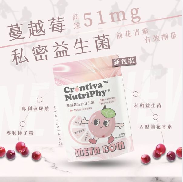 META BOM♡Mm蔓越莓益生菌(私密管理) 
