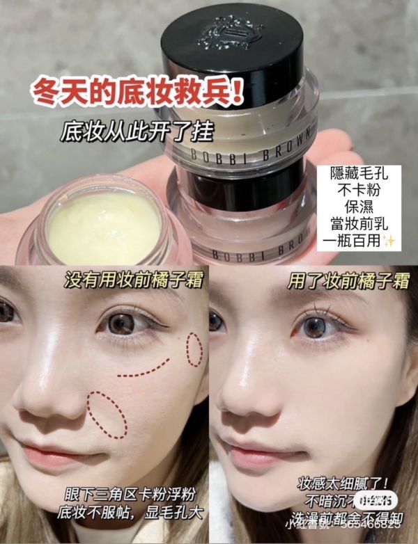 BOBBI BROWN橘子面霜 