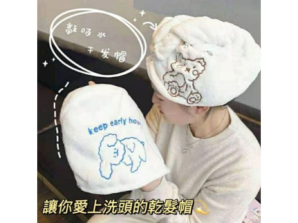 買一送一-闆娘愛的乾髮帽 