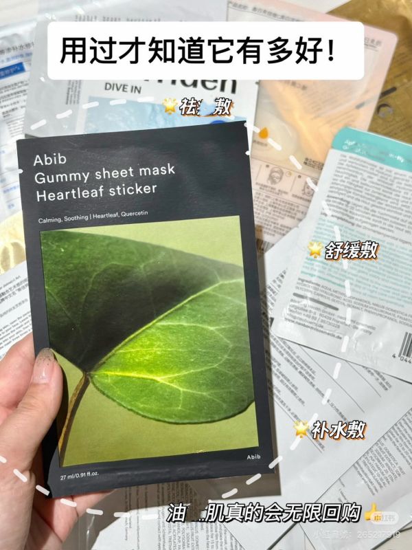 豆肌修復-Abib口香糖魚腥草面膜 