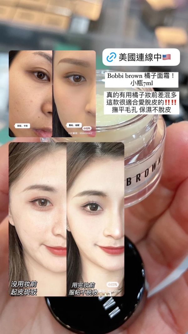 BOBBI BROWN橘子面霜 