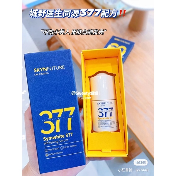 痘印殺手♡肌膚未來377嫩白精華液 