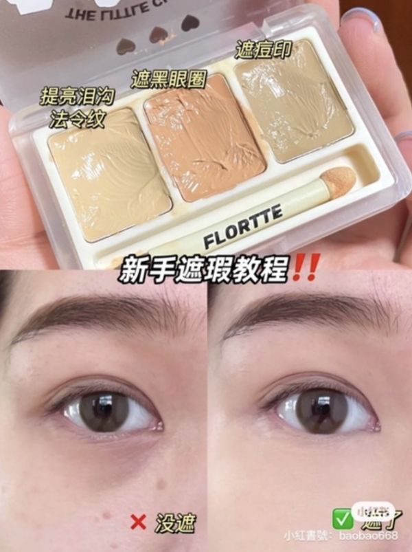 又潤又牢♡花洛莉雅FLORTTE 三色遮瑕盤 