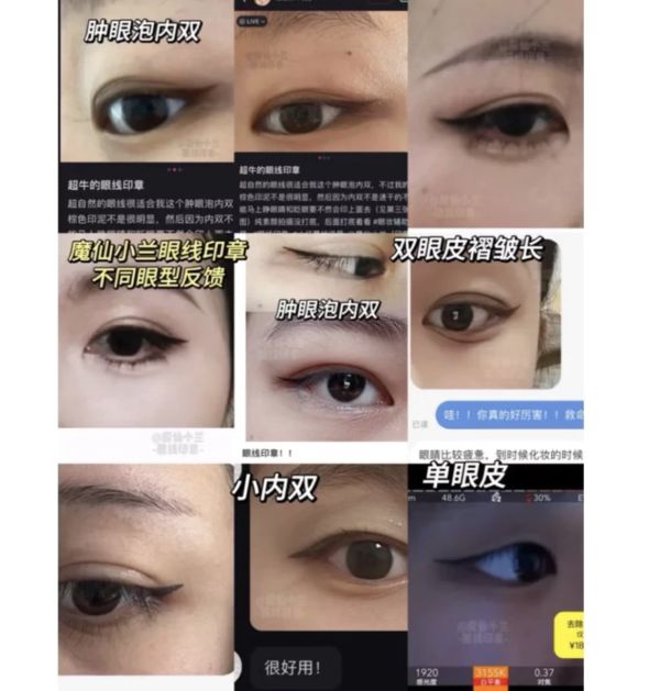 魔仙小蘭眼線印章 