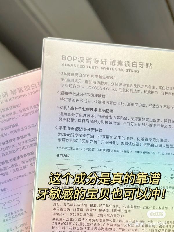 BOP酵素鎖白牙貼 