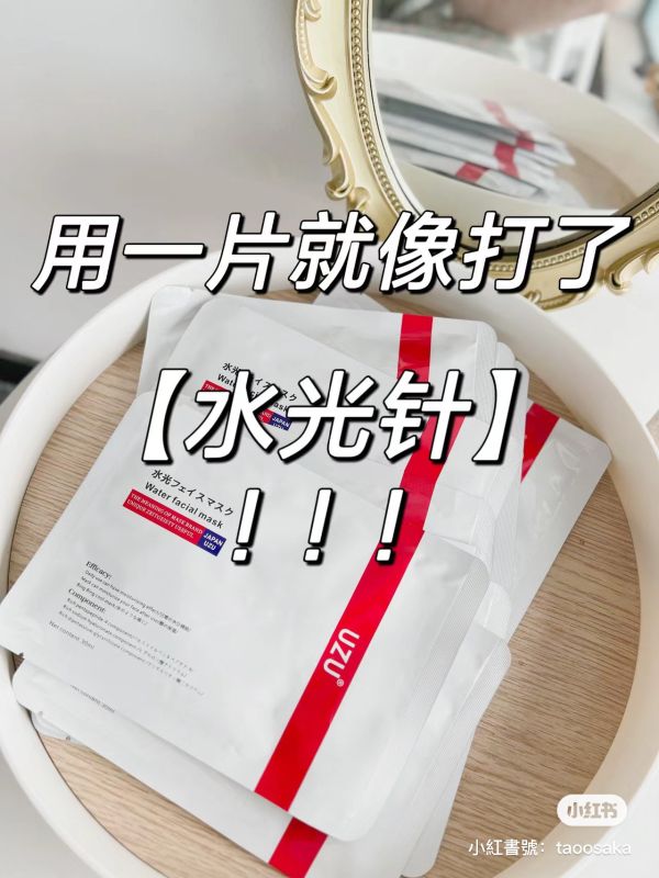 日本醫美UZU水光面膜 
