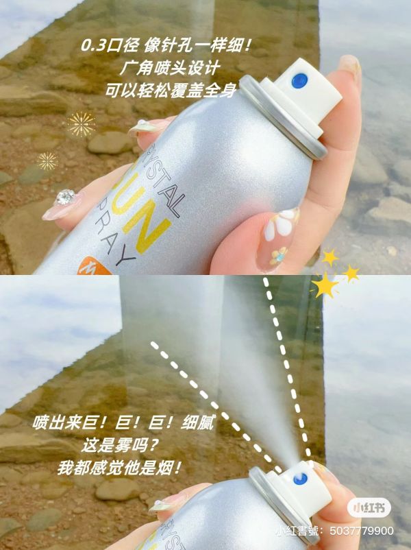 CIPE水晶防曬噴霧♡ 