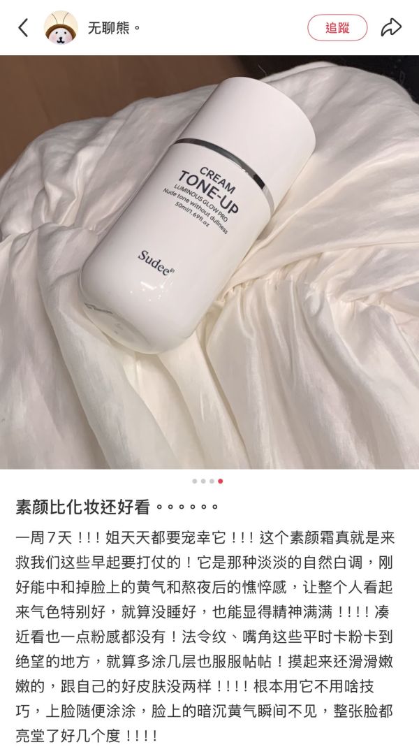 像打了水光針-Suede水光素顏霜（防水） 