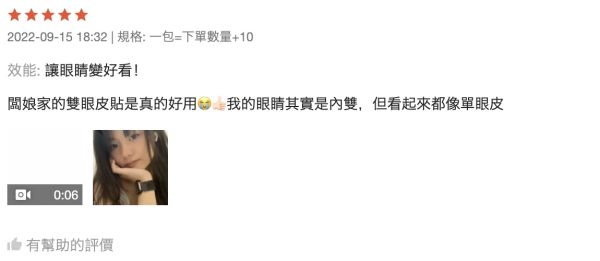 修飾超狠♥︎短款雙眼皮貼 