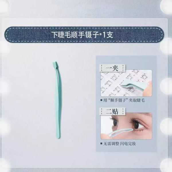 下睫毛鑷子 