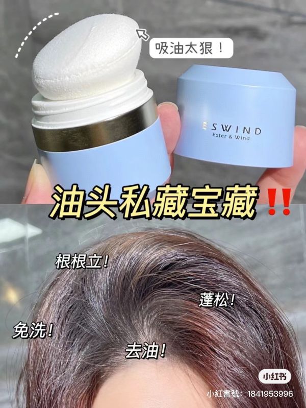 油頭神器-伊風蓬蓬粉 