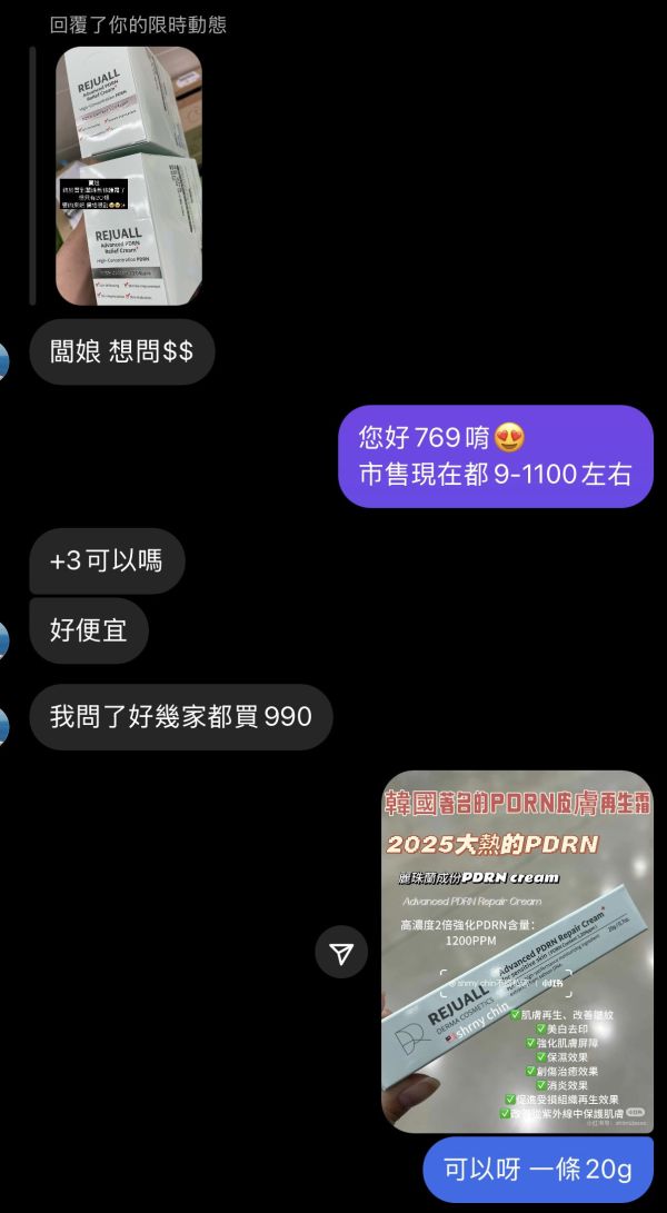 麗珠蘭PDRN修復再生霜（預購） 
