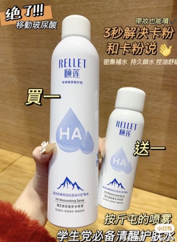 買大送小 頤蓮玻尿酸補水噴霧 