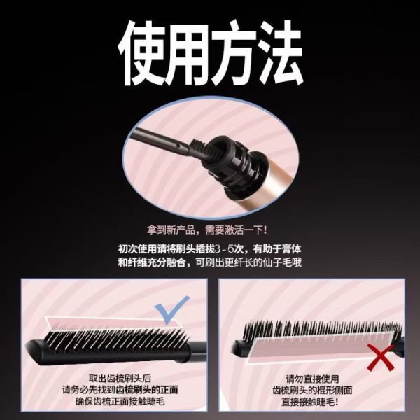 五月季纖長睫毛膏 