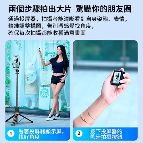 出片神器-口袋自拍投屏器 