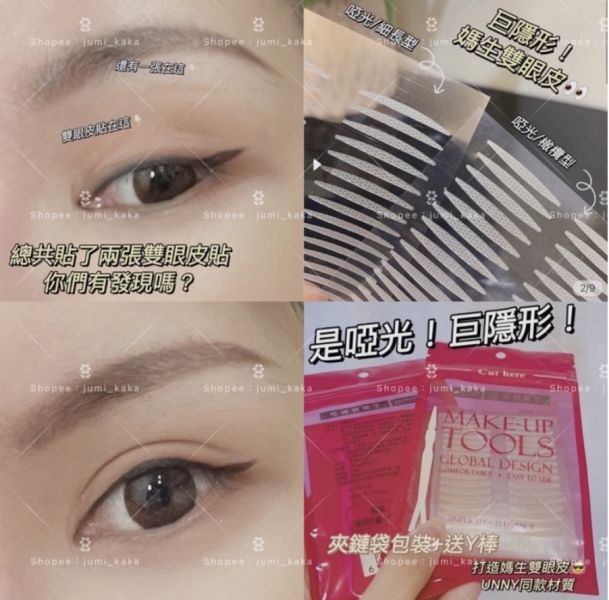 巨隱形♥︎啞光雙眼皮貼 