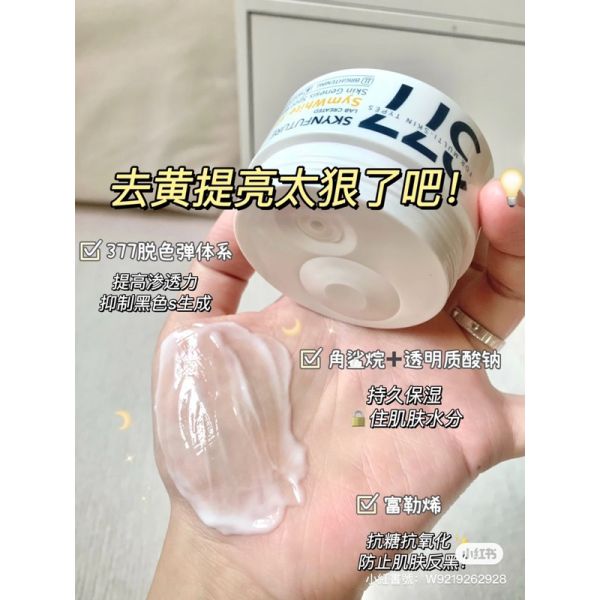 女鬼面霜♡肌膚未來377嫩白面霜 