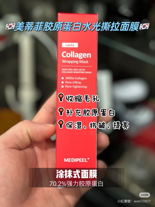 medipeel 美迪菲膠原蛋白撕拉面膜70ml 