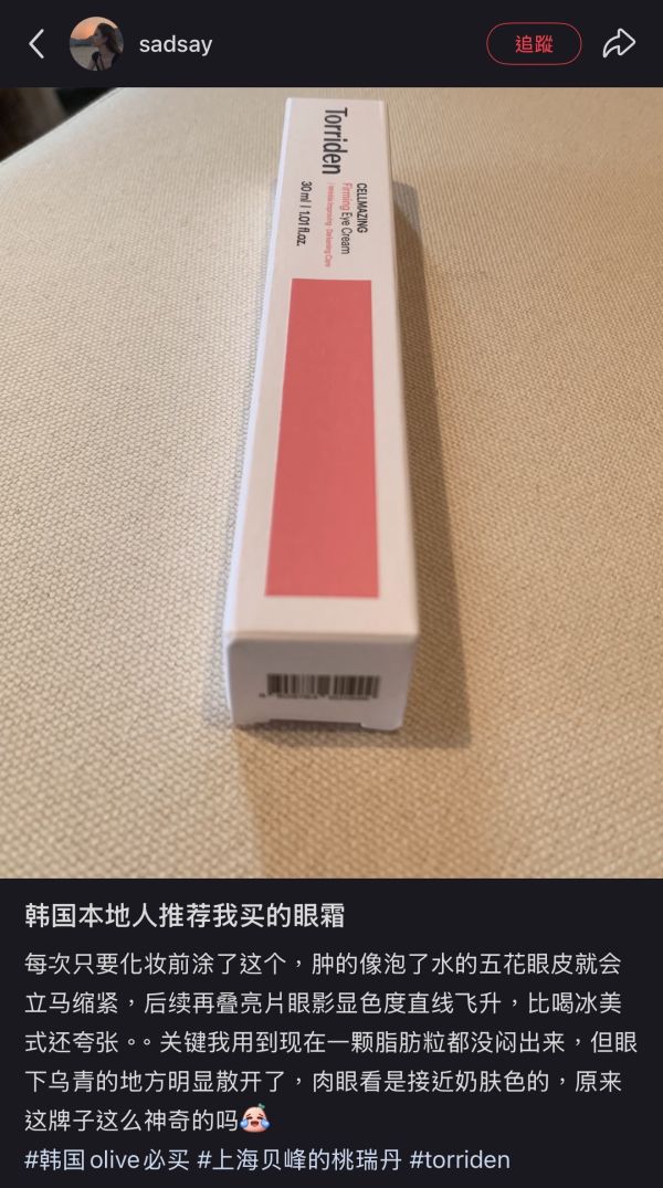 Torriden膠原蛋白眼霜 