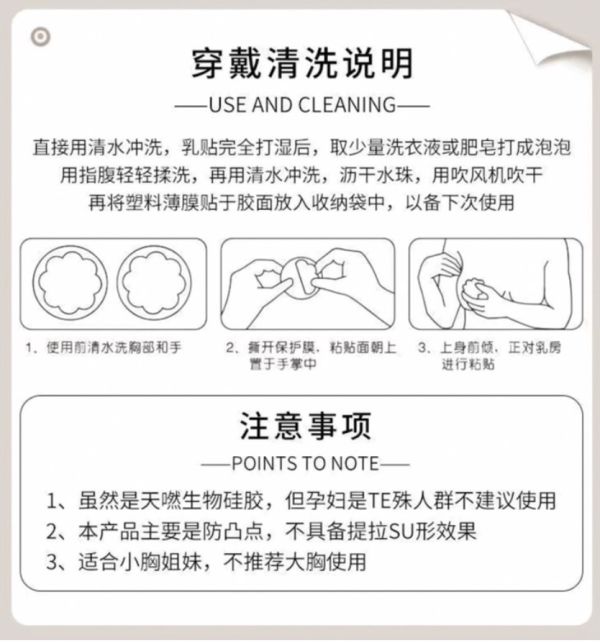 超薄超黏無痕胸貼 