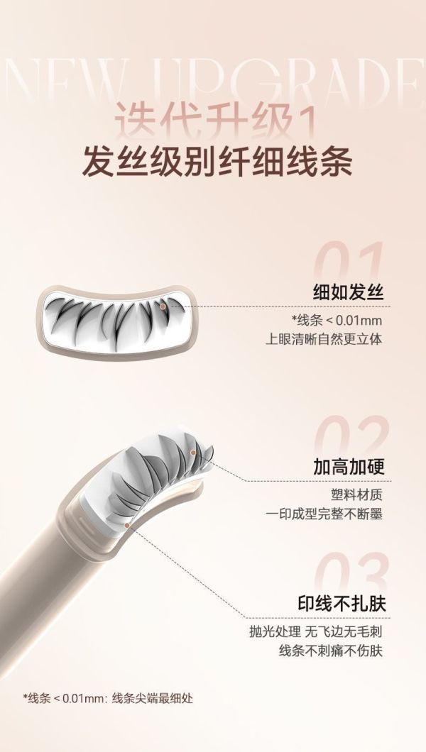 黛庄下睫毛印章+眼線液 