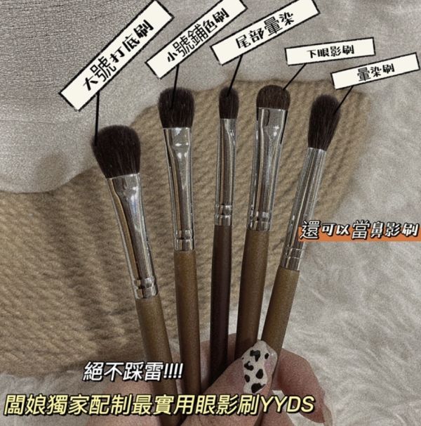 闆娘訂製款 羊毛五隻眼影刷 
