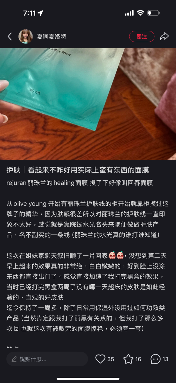 麗珠蘭水光回春面膜 
