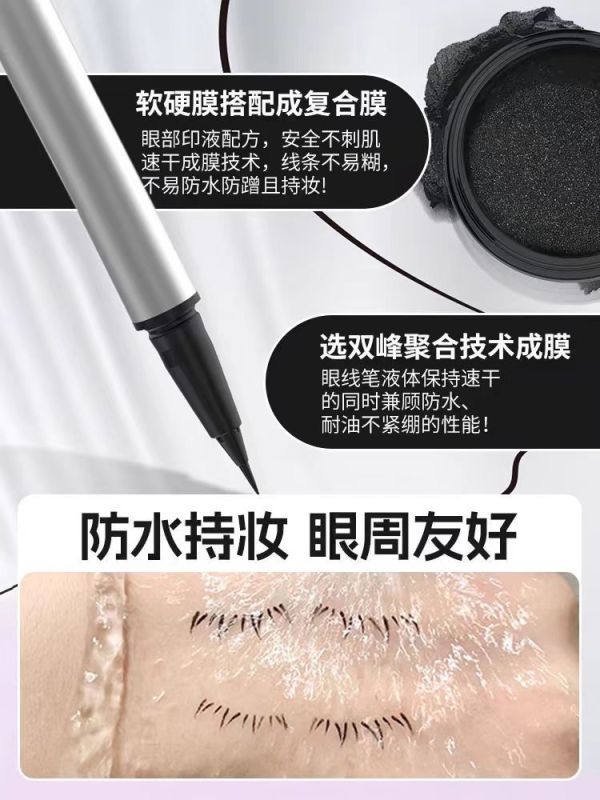 黛庄下睫毛印章+眼線液 