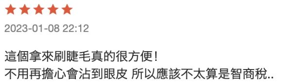 眼妝神器♡眼妝輔助神器 