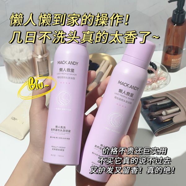 瑪可安迪乾洗髮噴霧 