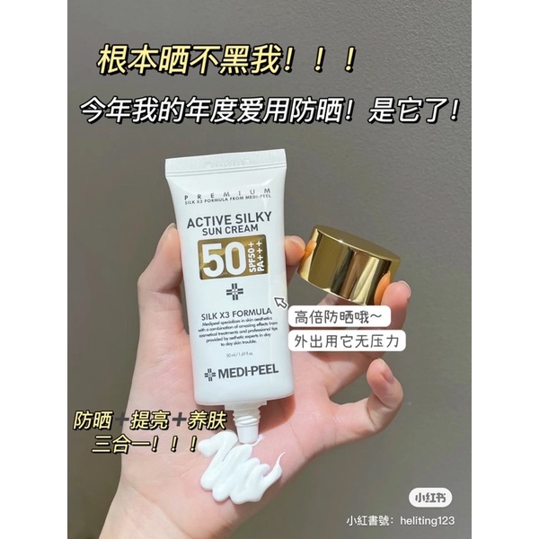 一瓶三用-美蒂菲防曬霜 