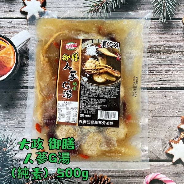 大政 御膳 人蔘G湯 薑母G湯 何首烏G湯 (純素) 小份量 500g 個人獨享素G湯 『低溫配送』 大政 御膳 人蔘G湯 薑母G湯 何首烏G湯 (純素) 小份量 500g 個人獨享素G湯