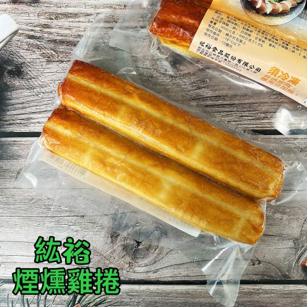 善齋 紘裕 煙燻雞捲 (蛋素)  煙燻風味獨特，口感層次豐富，是健康又美味的選擇。素食雞捲 善齋, 煙燻雞捲, 蛋素, 素食, 健康飲食, 低溫配送, 快速料理, 美味推薦, 聚會料理, 創新風格