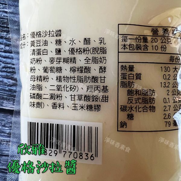 欣雅 沙拉醬 原味沙拉醬 千島沙拉醬 優格沙拉醬 水果沙拉醬 芥末沙拉醬(奶素)200g 欣雅,沙拉醬,原味沙拉醬,千島沙拉醬,優格沙拉醬,水果沙拉醬,芥末沙拉醬,奶素,淨味香素食