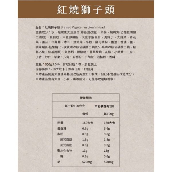 紘裕 善齋  紅燒獅子頭(蛋素)搭配五種蔬菜，層次豐富、營養均衡 是一道暖心暖胃的蔬食經典『低溫配送』 紅燒獅子頭, 蔬食經典, 蔬菜料理, 植物性食材, 營養均衡, 低溫配送, 非基因改造, 健康餐點, 素食, 暖心料理