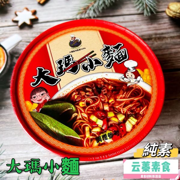 大瑪小麵|小麵用料雖不高檔，但調味用料豐富  加入專屬的南洋秘方，小麵帶點辣味，麵條有嚼勁！ 大瑪企業,大瑪小麵,酸辣粉,韓式辣麵,卡拉G米花,淨味香素食